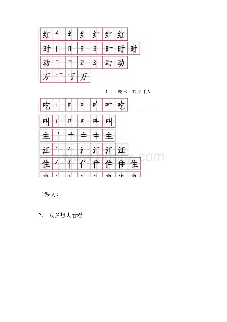 一年级下学期语文生字表有无答案.docx_第3页