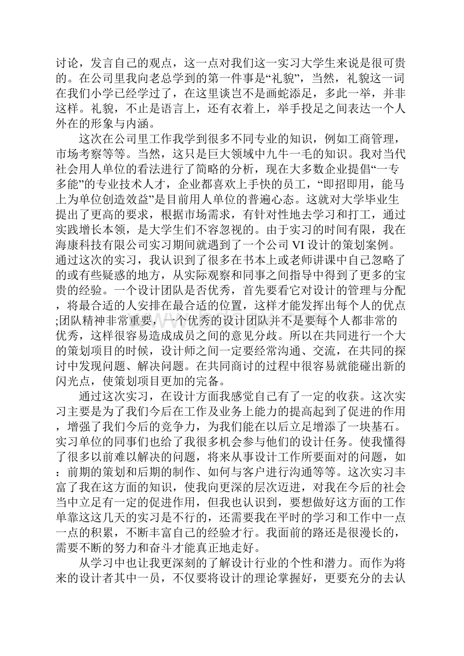 环艺设计实习报告.docx_第2页