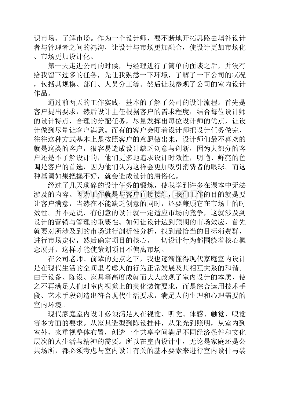 环艺设计实习报告.docx_第3页