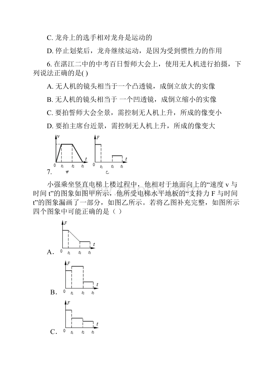 广东湛江二中九年级中考模拟物理试题.docx_第3页
