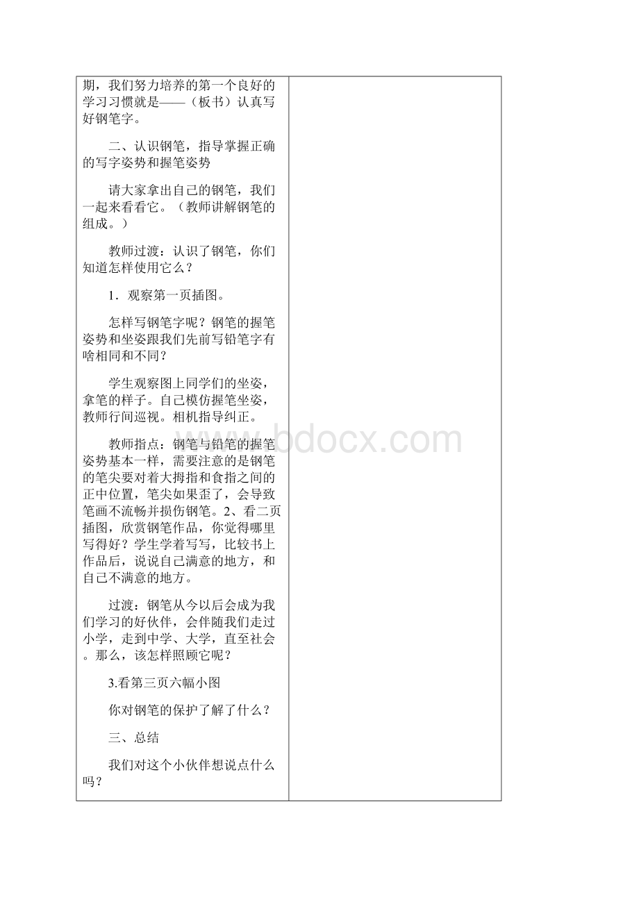 江苏凤凰教育出版社三年级上册语文第一单元教学设计.docx_第3页