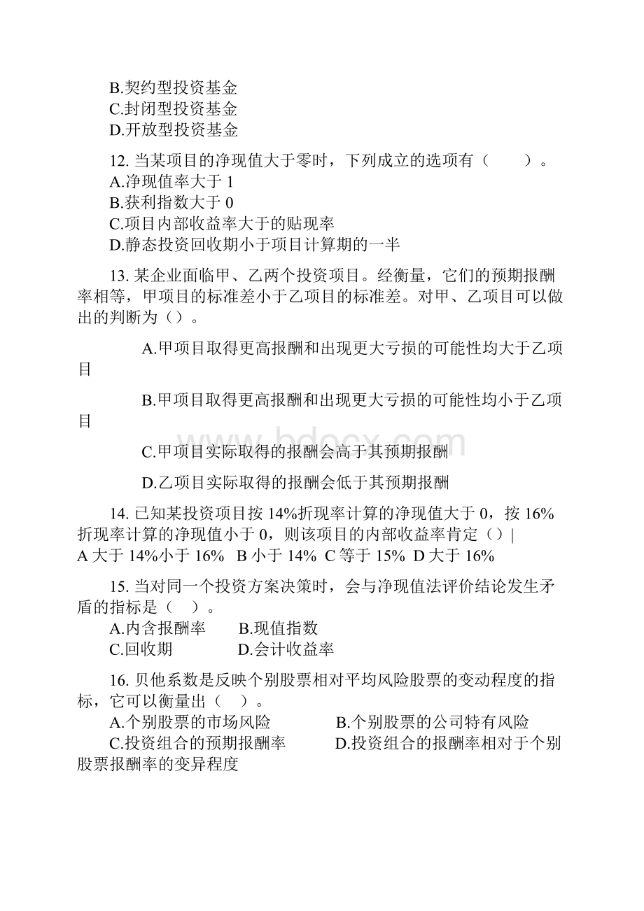 财务管理习题集doc.docx_第3页