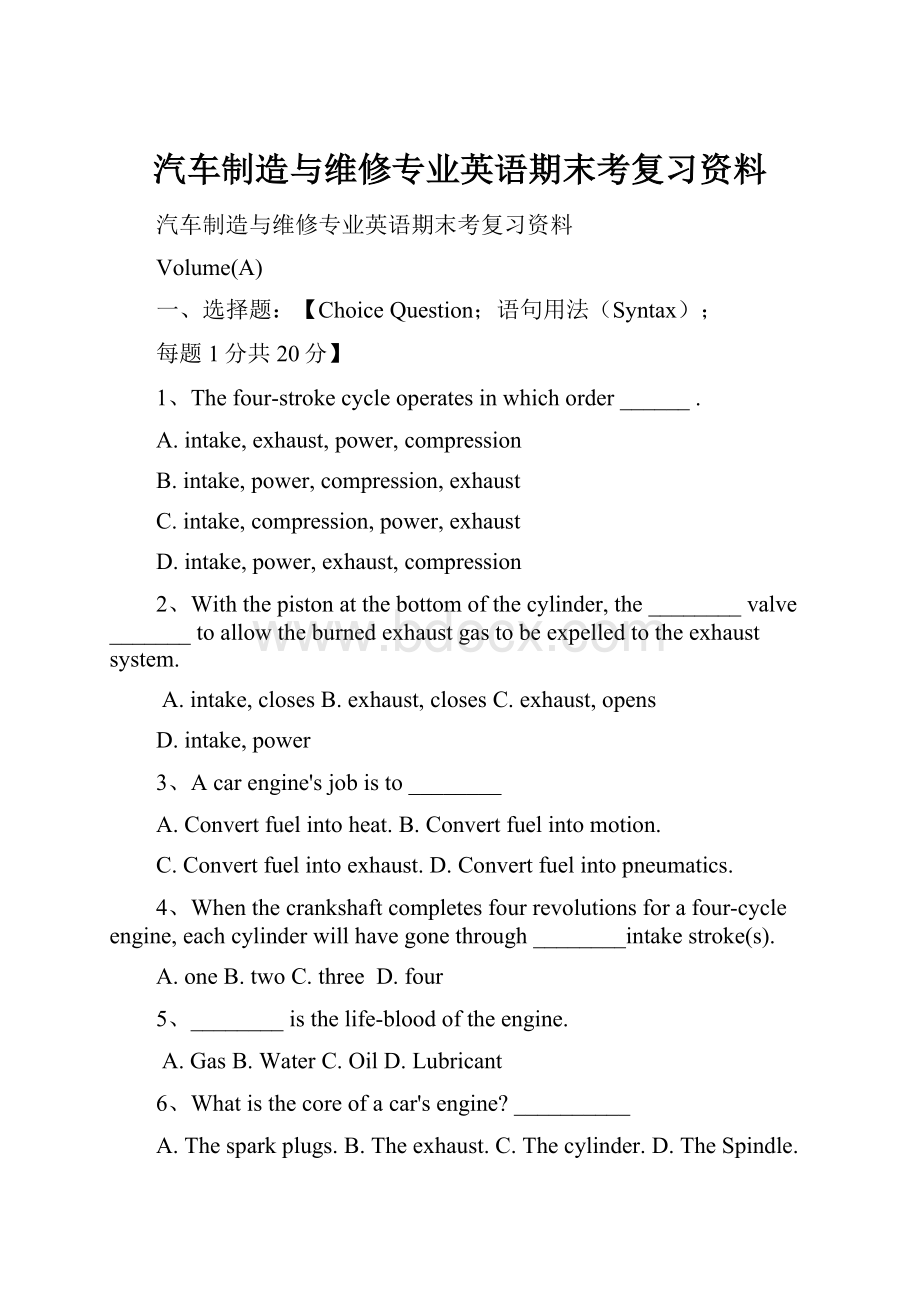 汽车制造与维修专业英语期末考复习资料.docx_第1页