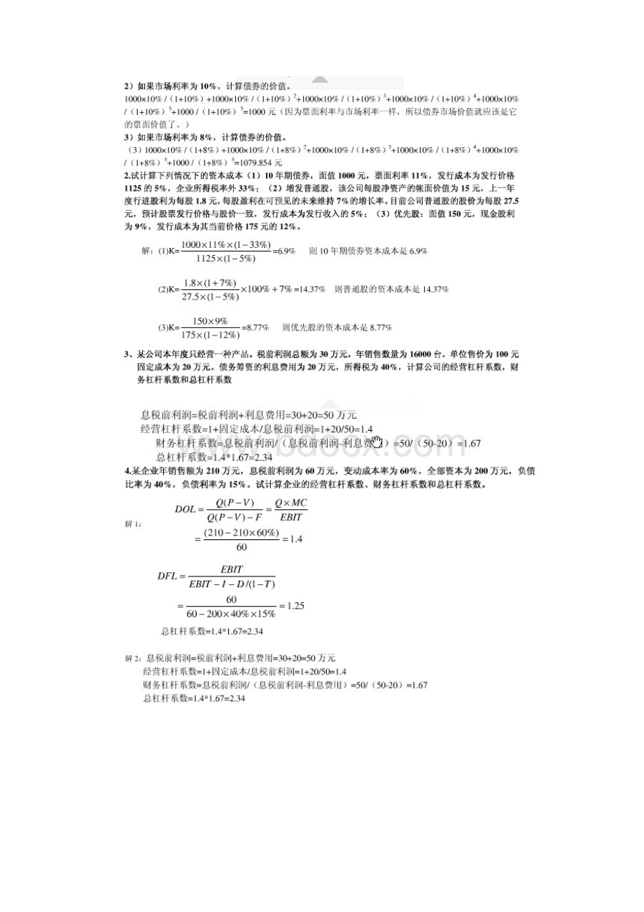 财务管理形成性考核册.docx_第3页