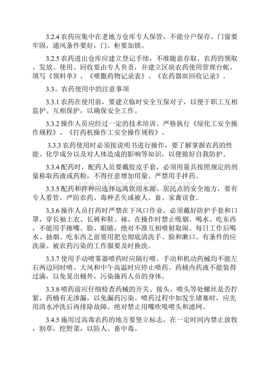 园林常见植物农药病虫害管理总结.docx_第2页