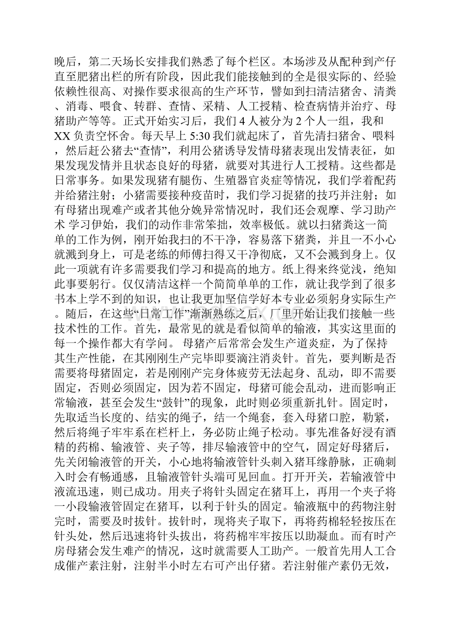 养殖场产房实习总结.docx_第2页