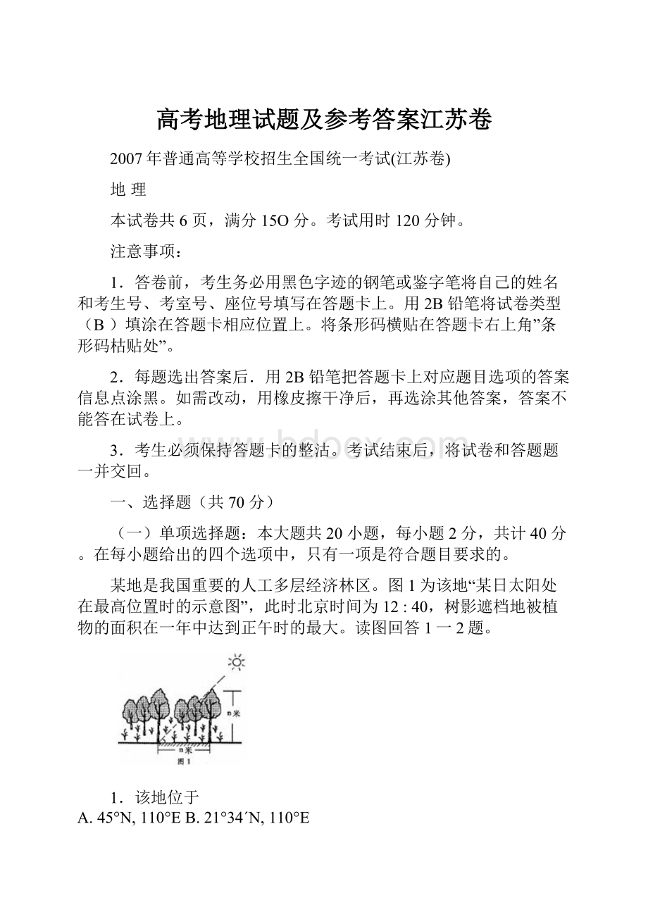 高考地理试题及参考答案江苏卷.docx