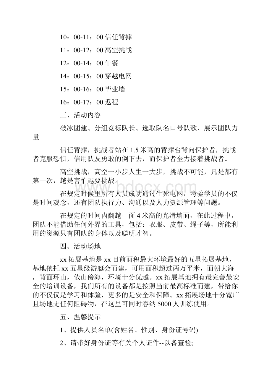 培训班户外活动方案.docx_第2页