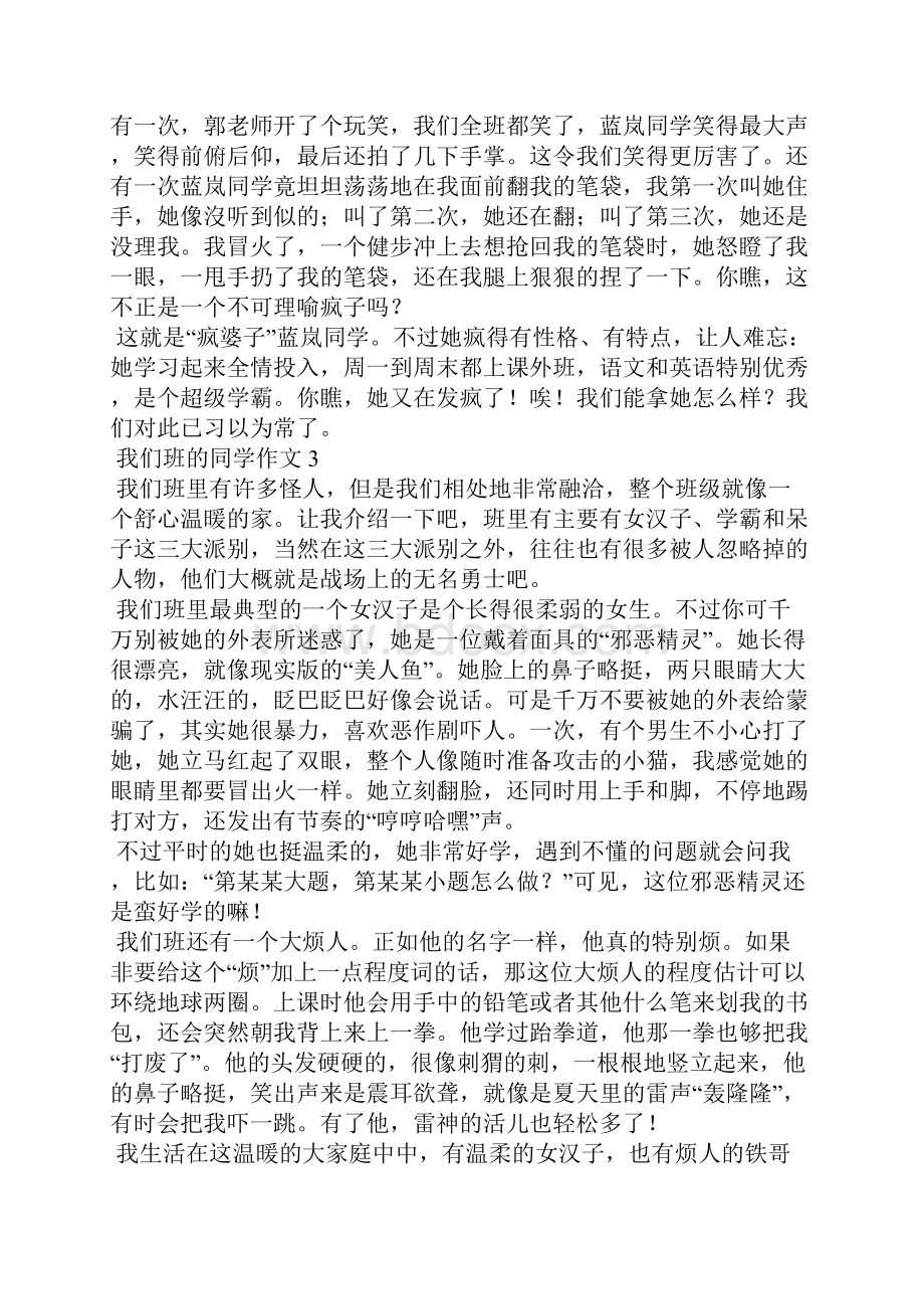 我们班的同学作文1.docx_第2页