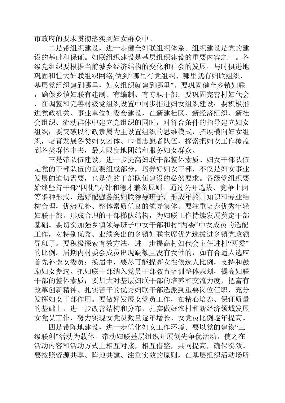 市长在党建带妇建工作会讲话.docx_第3页