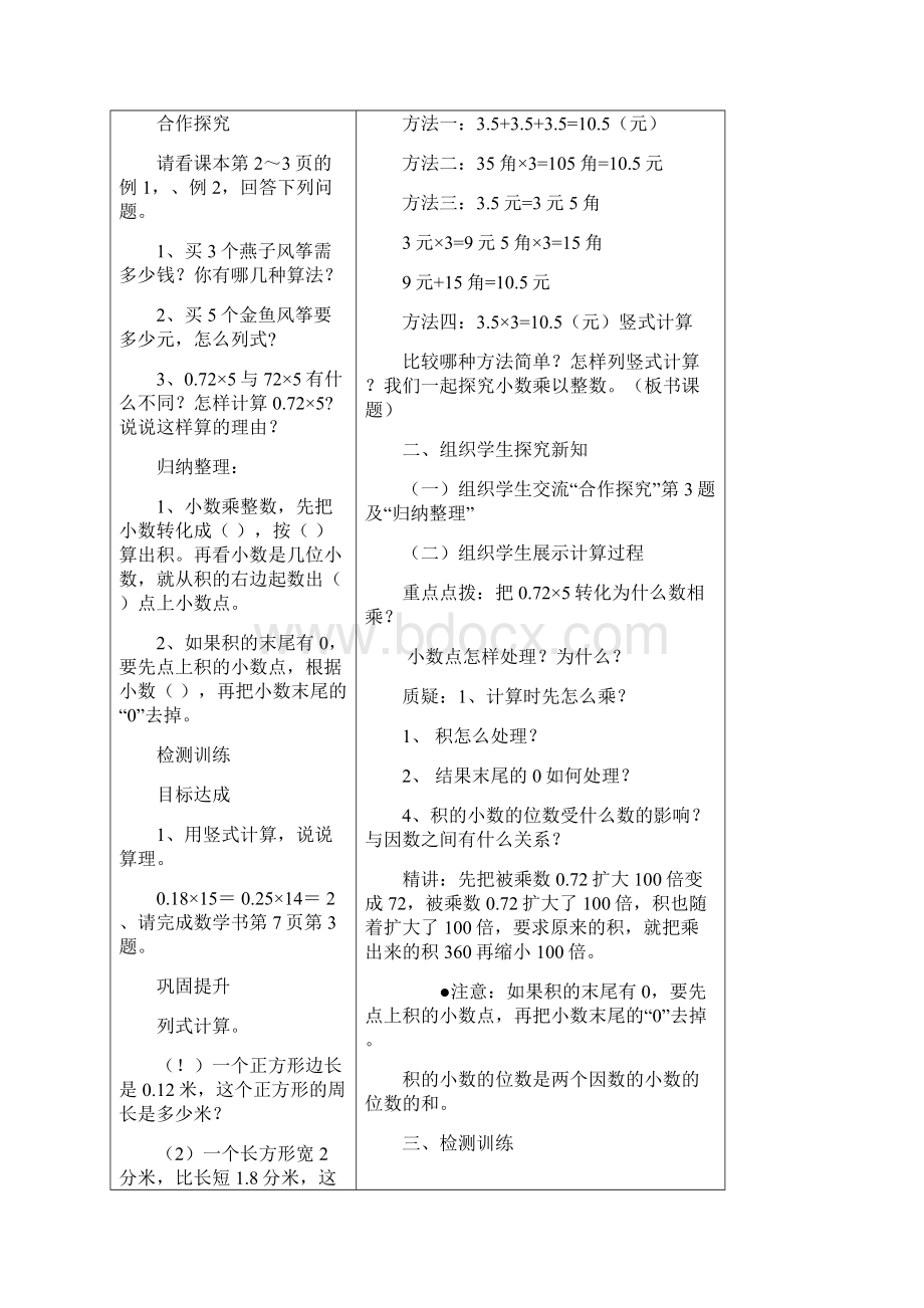 01南县四完小五年级上册数学教案第一单元.docx_第2页