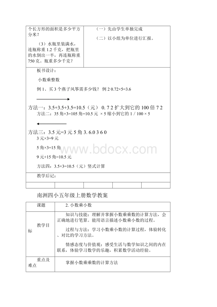 01南县四完小五年级上册数学教案第一单元.docx_第3页