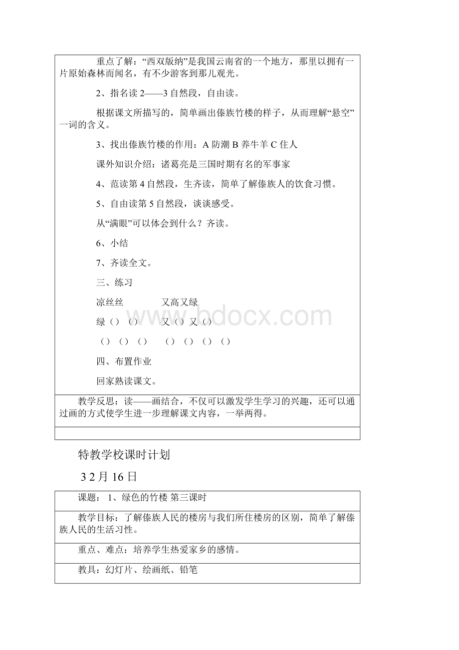 人教版培智语文七年级教案下学期.docx_第3页