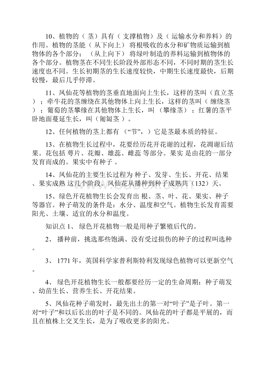 教科版小学三年级科学下册复习资料一.docx_第2页