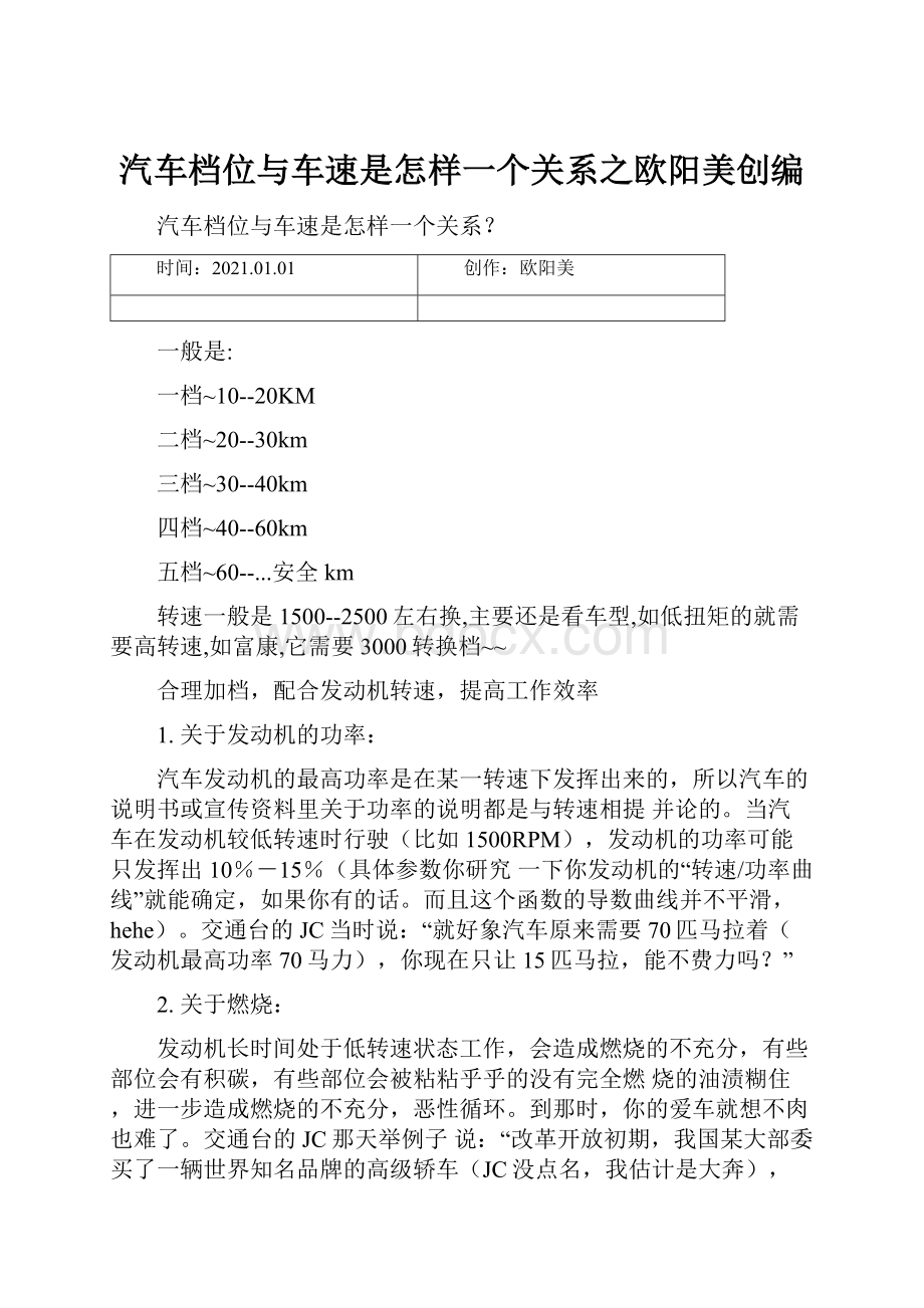 汽车档位与车速是怎样一个关系之欧阳美创编.docx