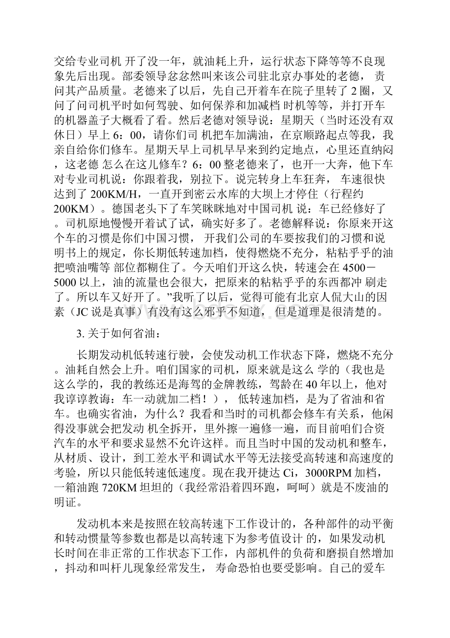 汽车档位与车速是怎样一个关系之欧阳美创编.docx_第2页