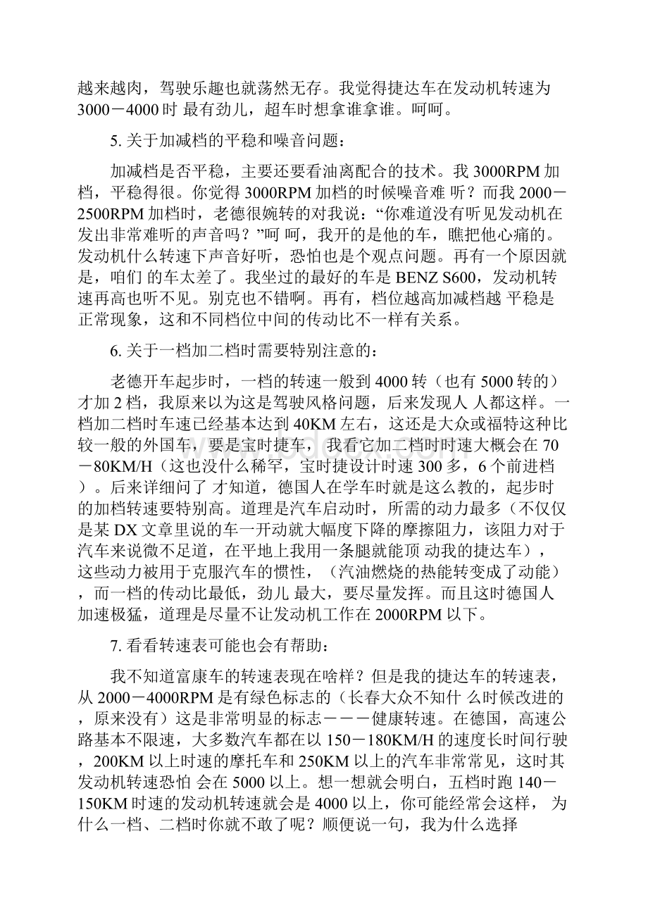 汽车档位与车速是怎样一个关系之欧阳美创编.docx_第3页