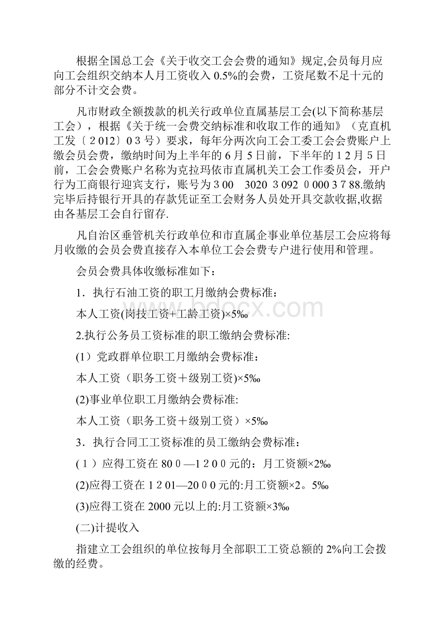 工会经费收支管理办法.docx_第2页