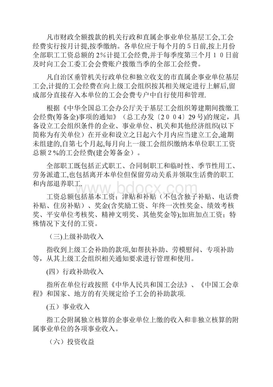 工会经费收支管理办法.docx_第3页