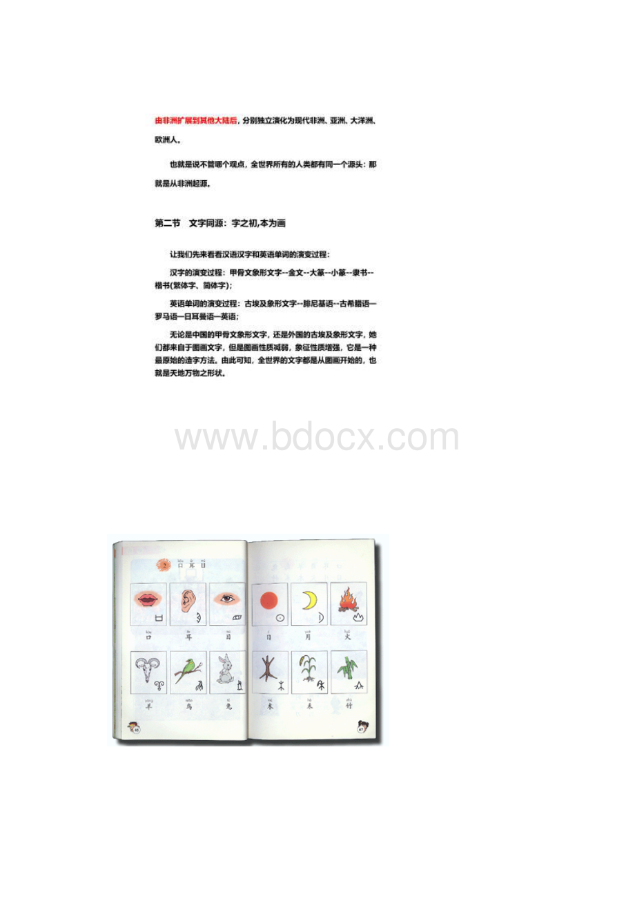 英语单词和汉语汉字同.docx_第2页