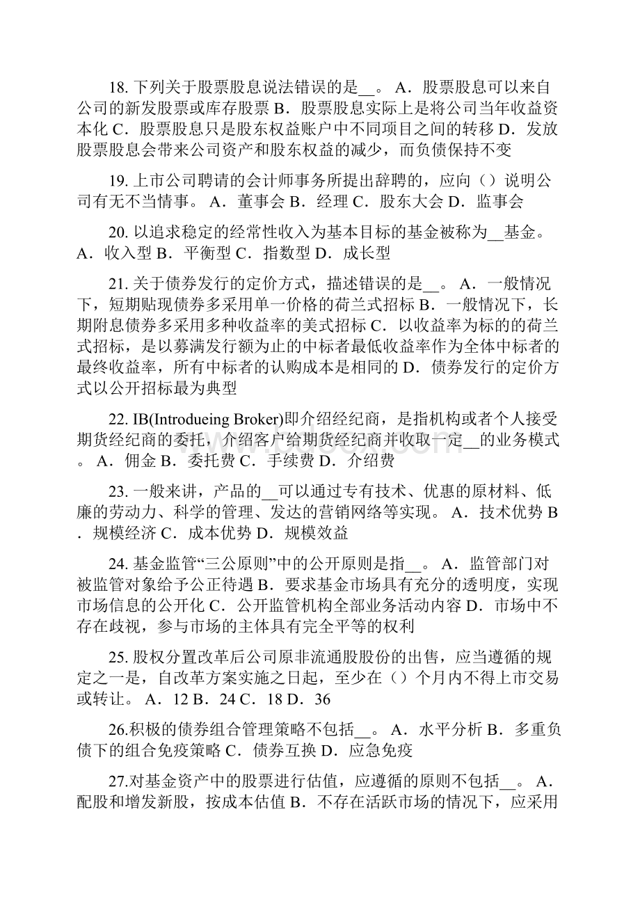 陕西省证券从业资格考试证券投资基金的费用和资产估值模拟试题.docx_第3页