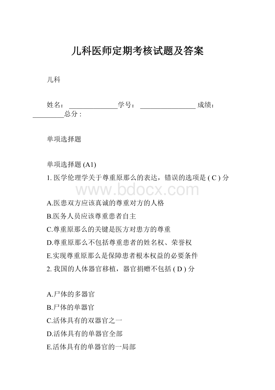 儿科医师定期考核试题及答案.docx