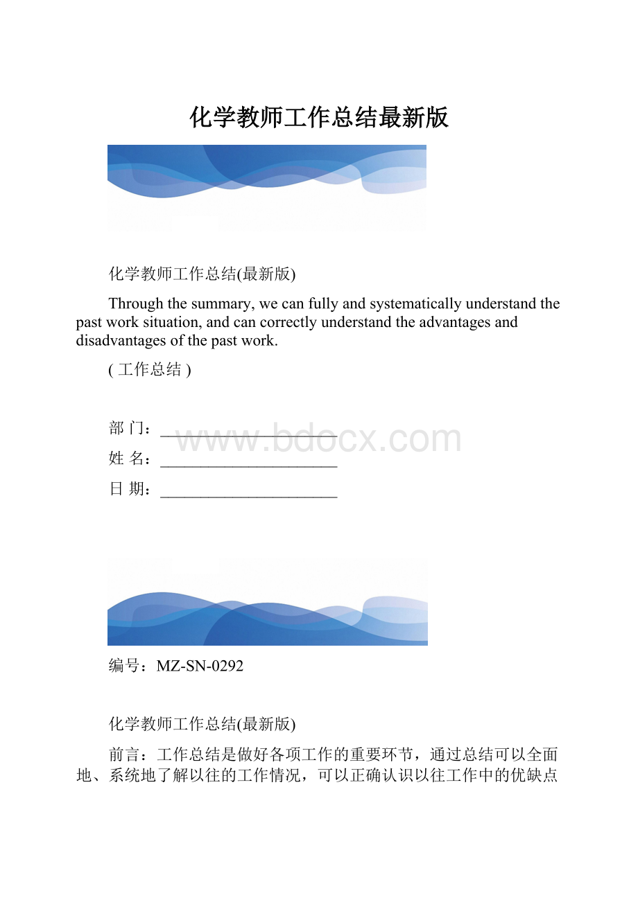 化学教师工作总结最新版.docx