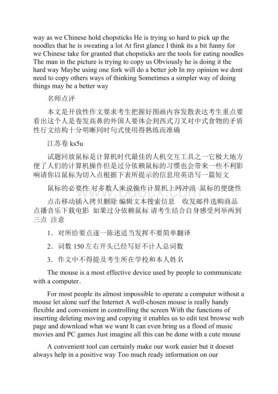 最新六年全国各地高考英语满分作文及评析可编辑.docx_第3页