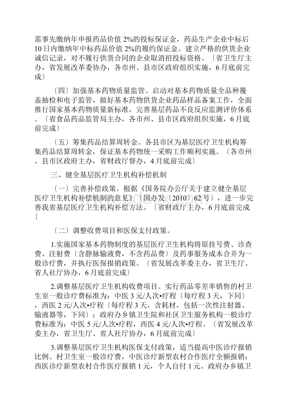 甘肃省人民政府办公厅文件.docx_第3页