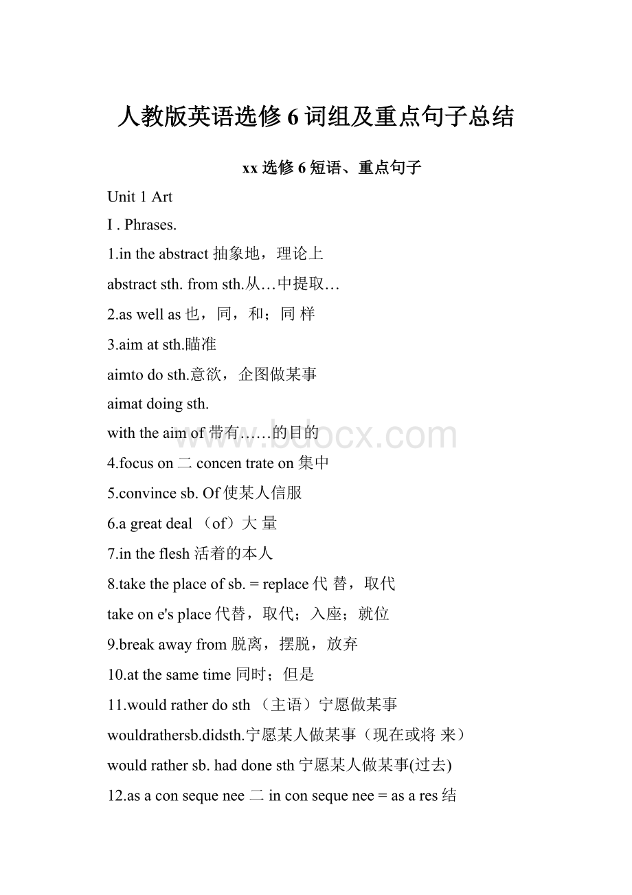 人教版英语选修6词组及重点句子总结.docx_第1页