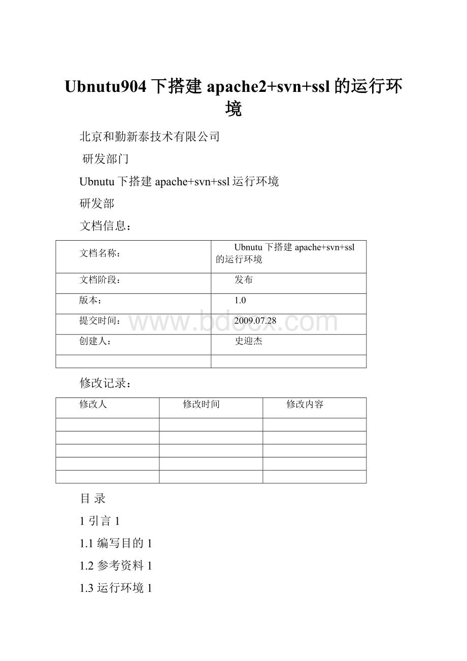 Ubnutu904下搭建apache2+svn+ssl的运行环境.docx