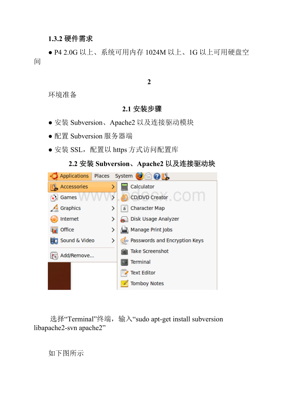 Ubnutu904下搭建apache2+svn+ssl的运行环境.docx_第3页