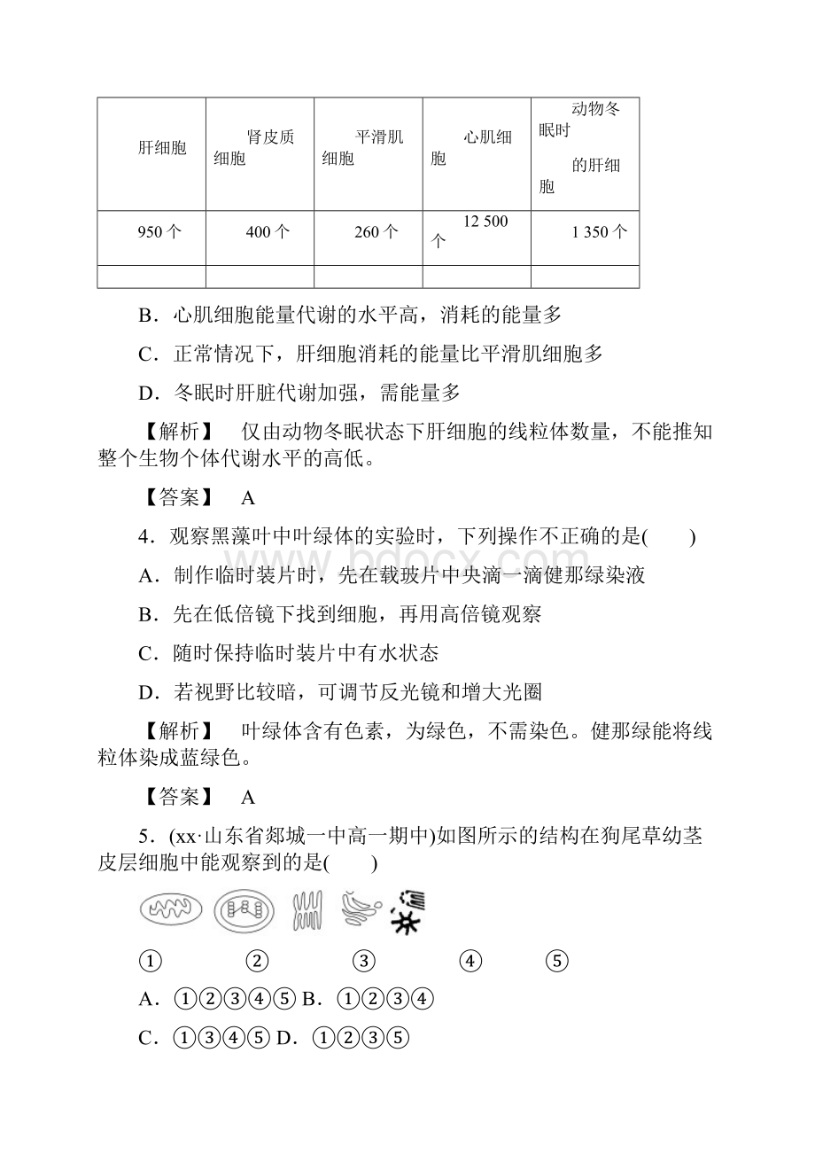 高中生物第3章细胞的结构和功能第2节细胞的类型和结构第2课时细胞质和细胞器学业分层测评苏教版.docx_第2页