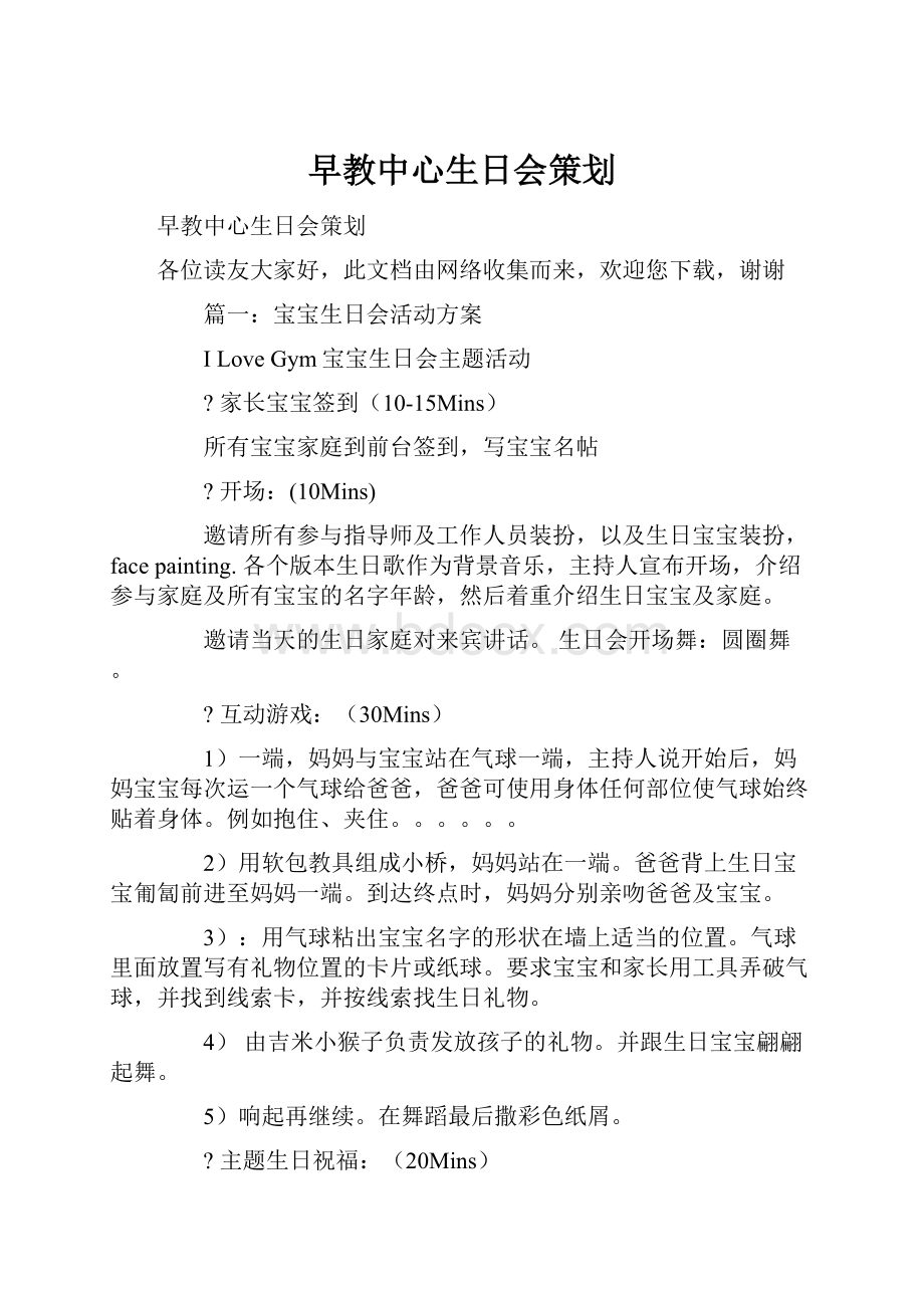 早教中心生日会策划.docx_第1页