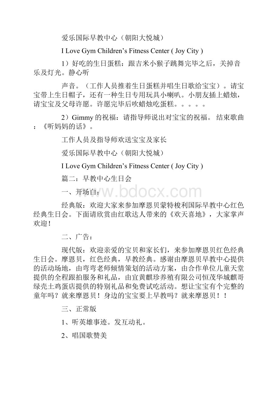 早教中心生日会策划.docx_第2页