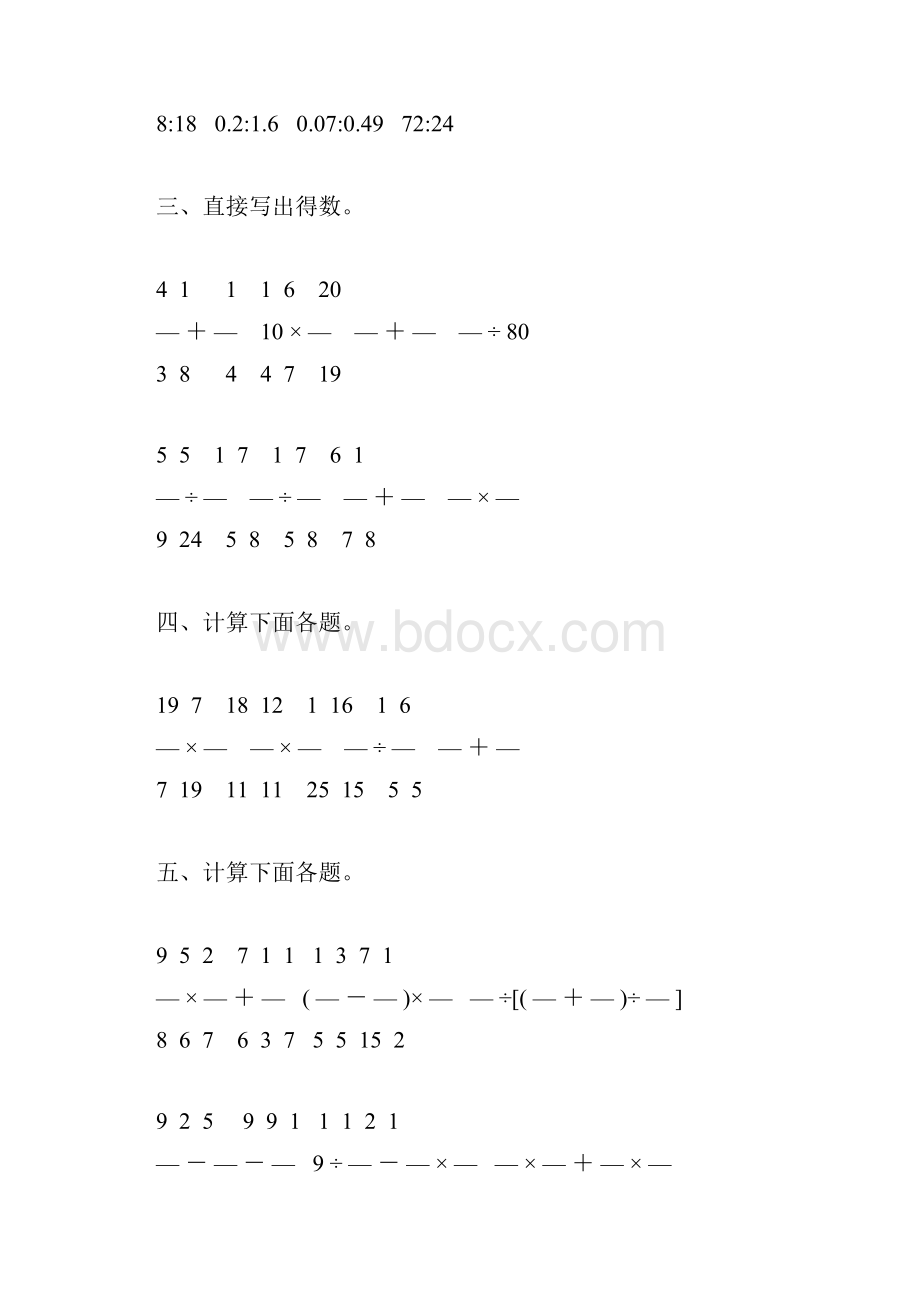 六年级数学上册寒假作业26.docx_第3页