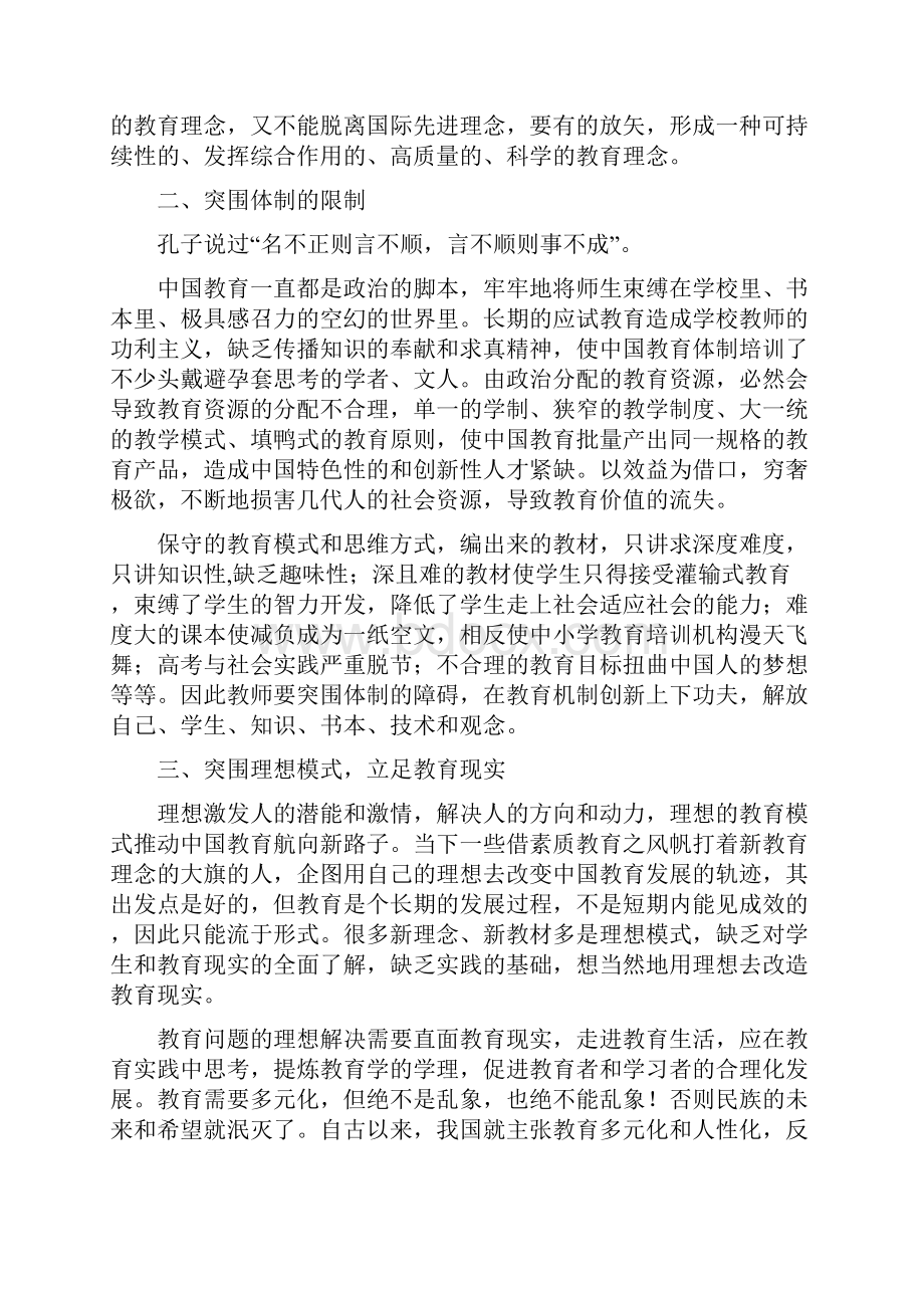 教师的十大突围.docx_第2页