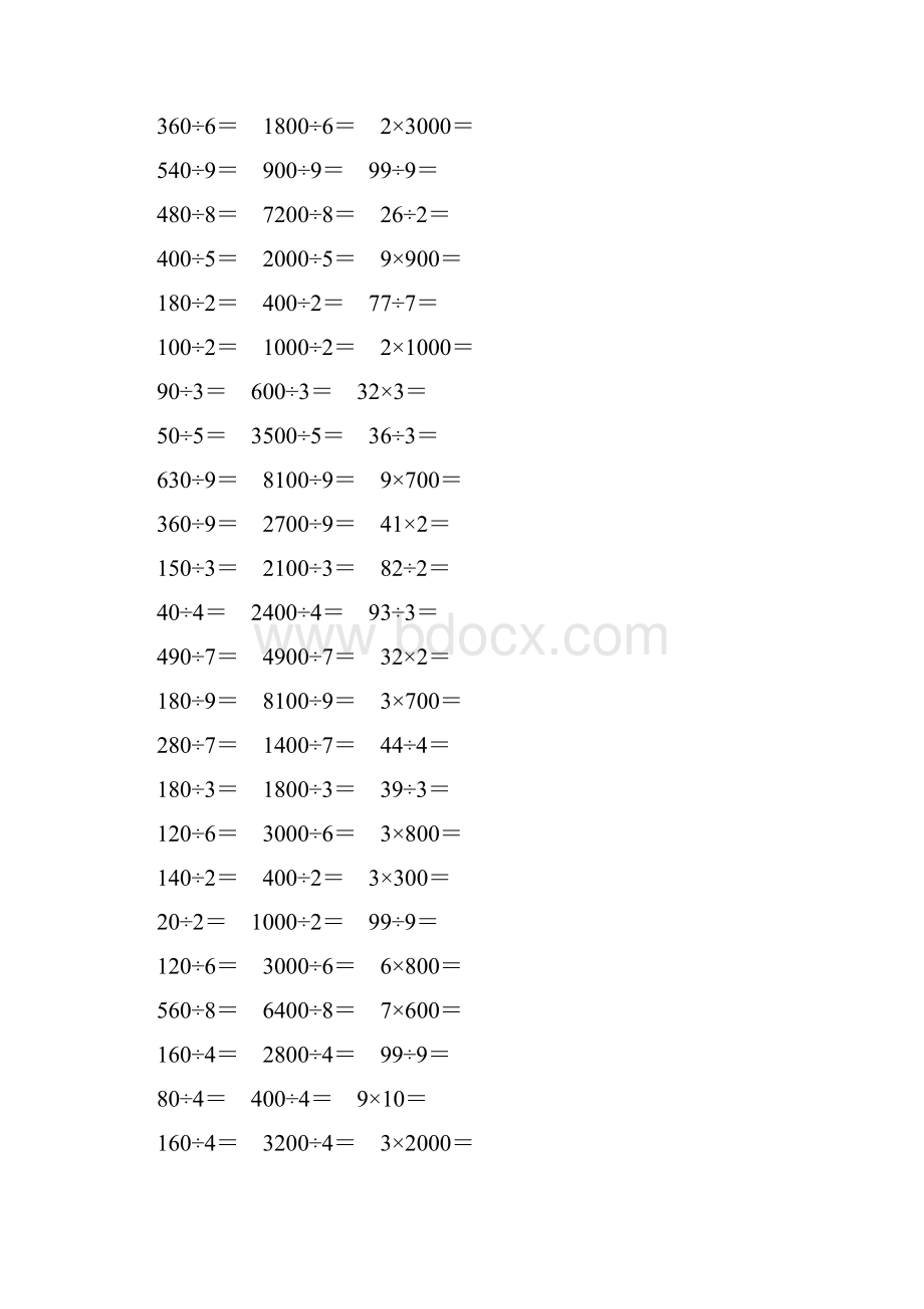 人教版三年级数学下册除数是一位数的除法口算题卡 288.docx_第3页