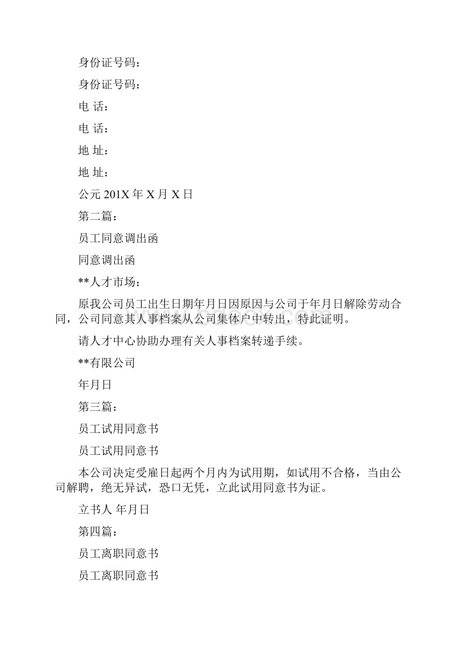 员工同意保证书完整版.docx_第2页