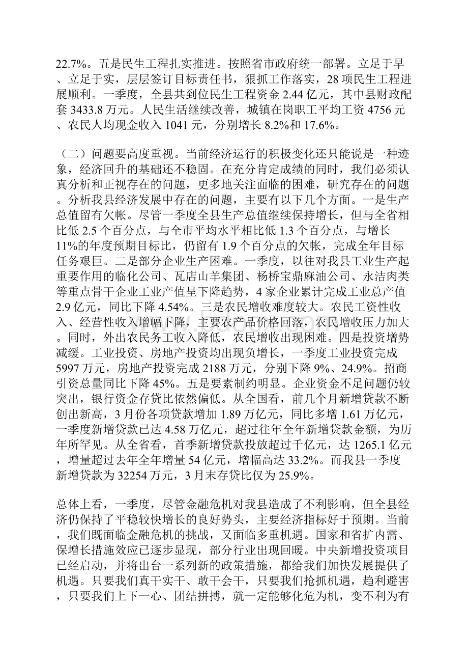 抓经济促发展在县政府第三次全体会议上的讲话.docx_第2页