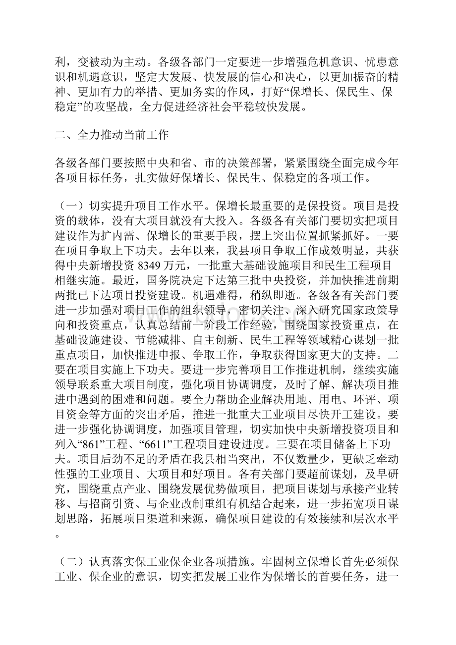 抓经济促发展在县政府第三次全体会议上的讲话.docx_第3页