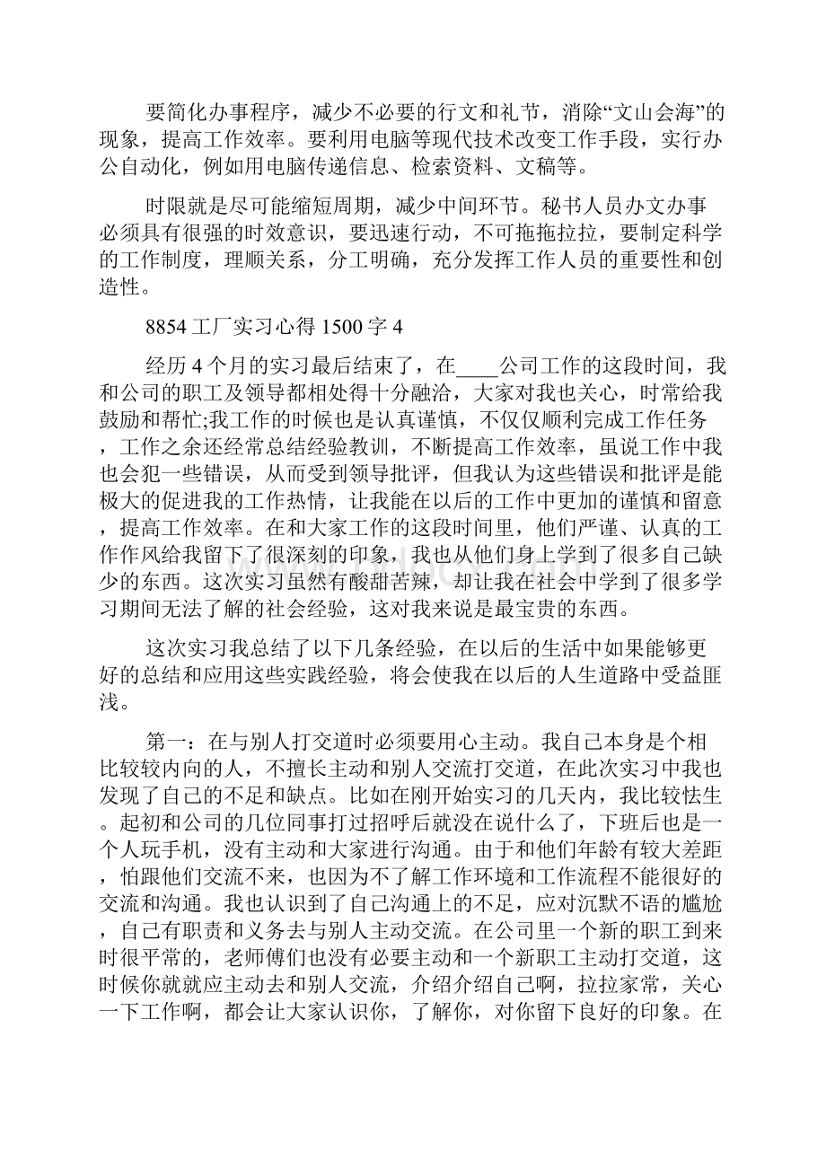 工厂实习心得1500字5篇.docx_第3页