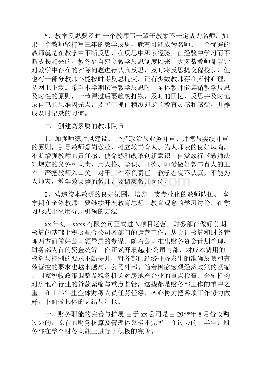 教务处年度工作计划.docx_第2页