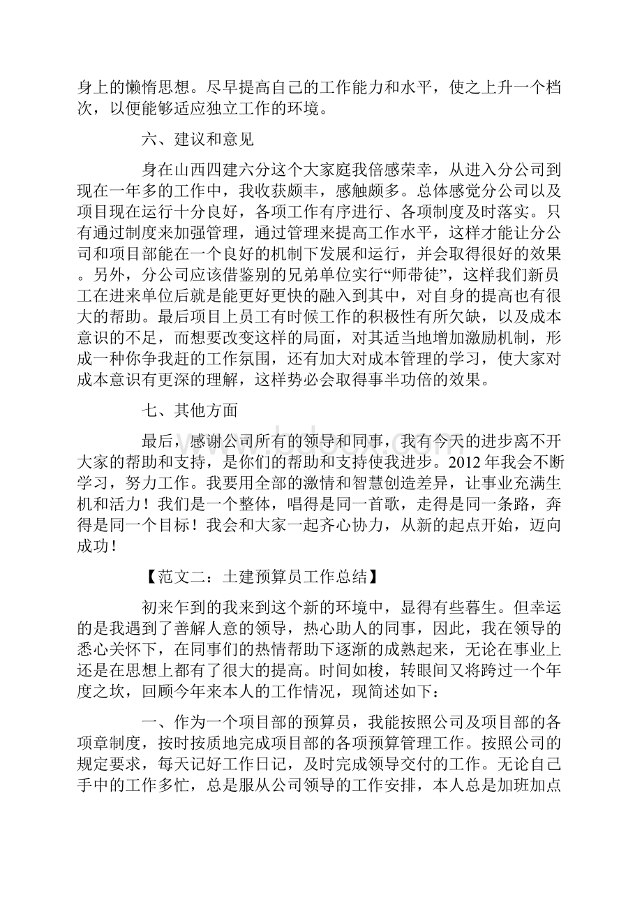 预算员个人总结范文.docx_第3页