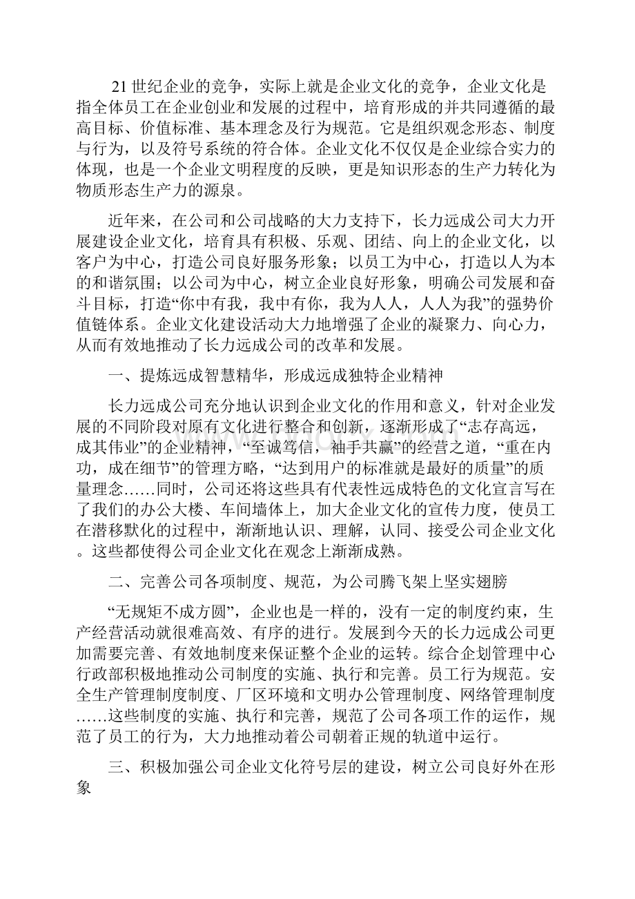 整理企业文化建设总结.docx_第2页