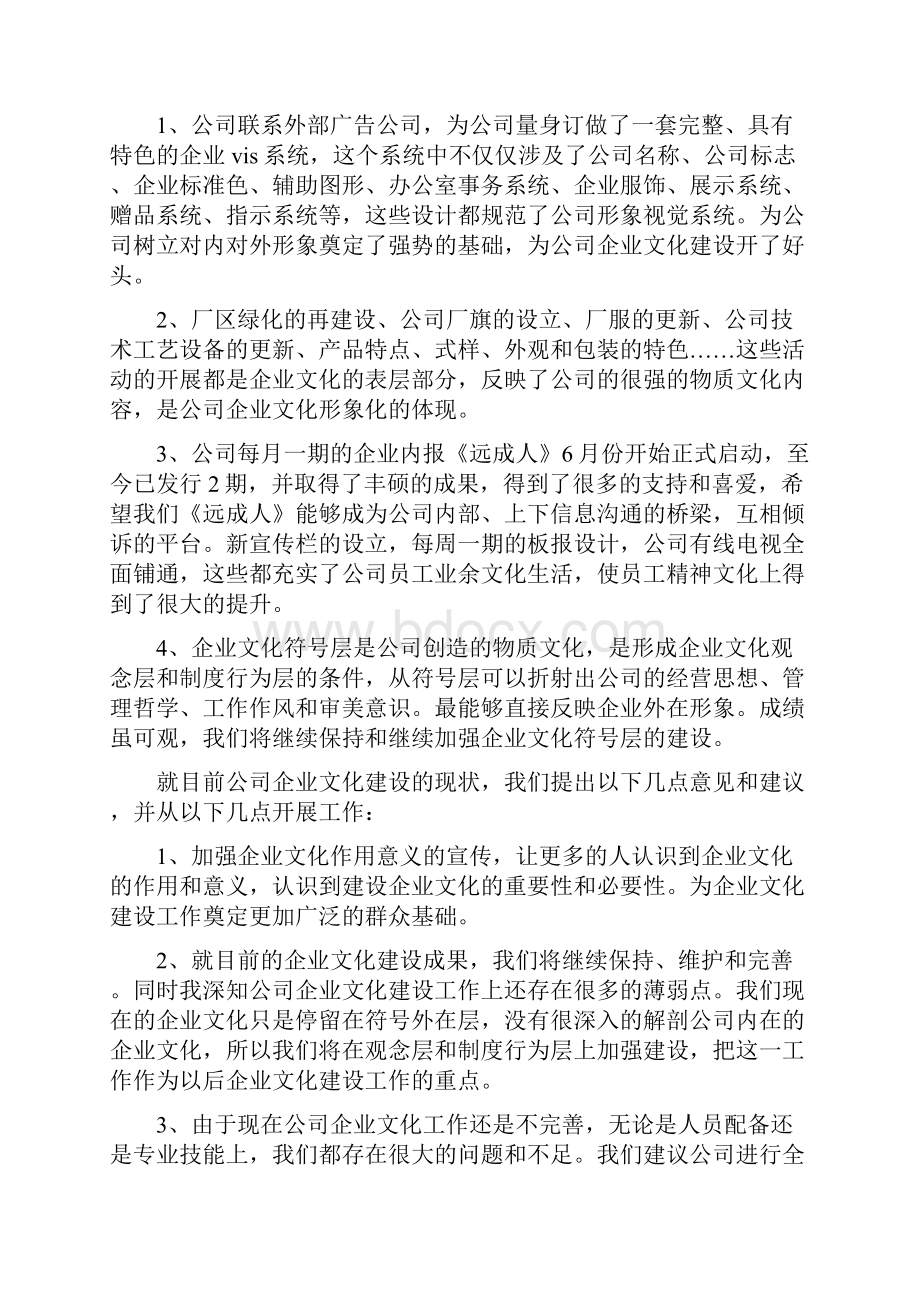 整理企业文化建设总结.docx_第3页