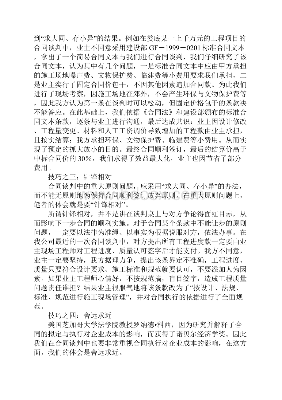 合同谈判技巧123.docx_第2页