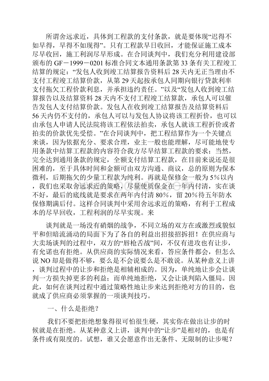 合同谈判技巧123.docx_第3页