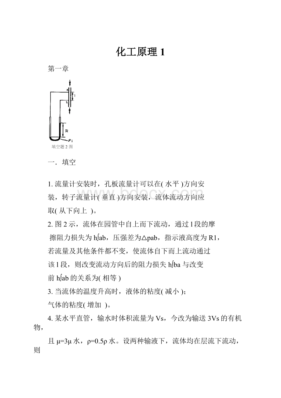 化工原理1.docx_第1页