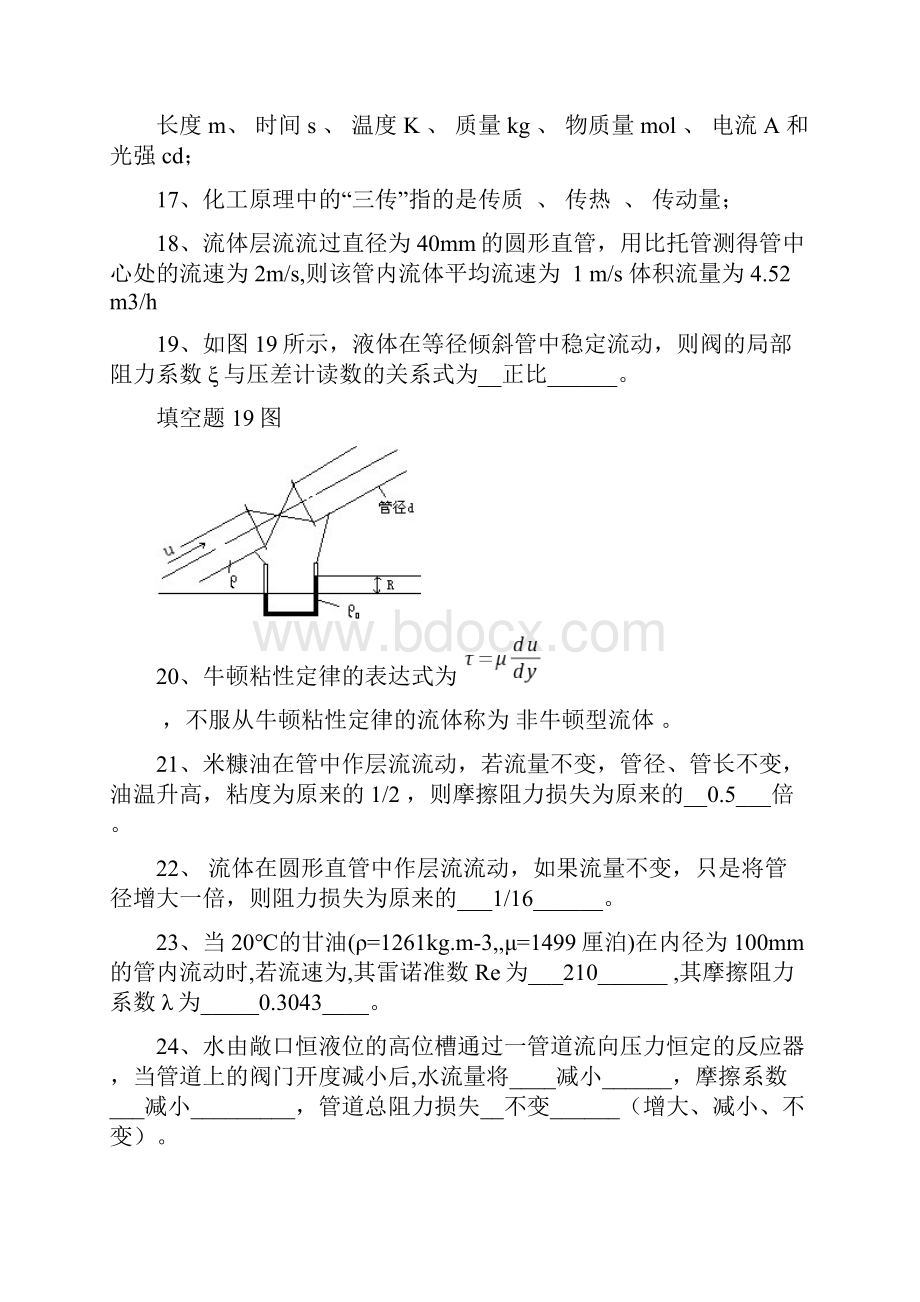 化工原理1.docx_第3页